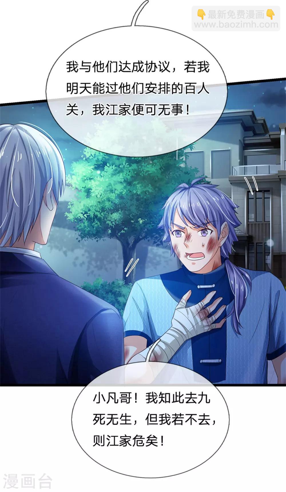 🍘我是大仙尊 第262话 擂台赌斗，一人百关 第15页