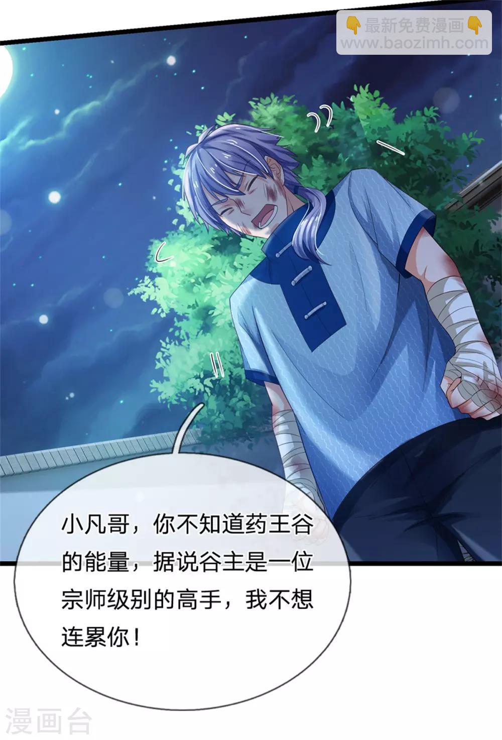 🍘我是大仙尊 第262话 擂台赌斗，一人百关 第17页