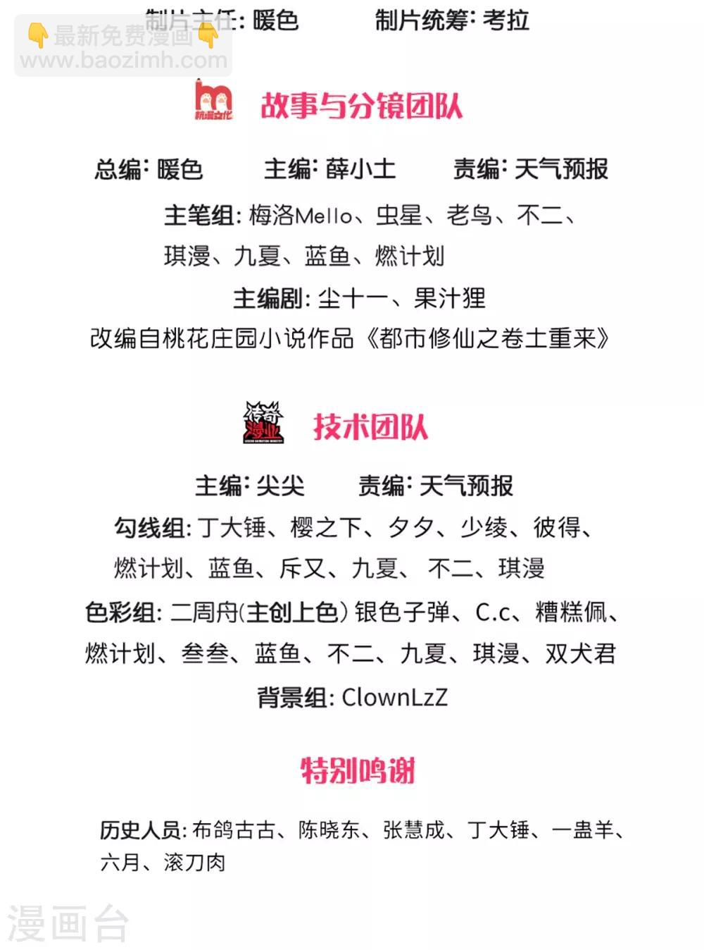 🍘我是大仙尊 第262话 擂台赌斗，一人百关 第2页