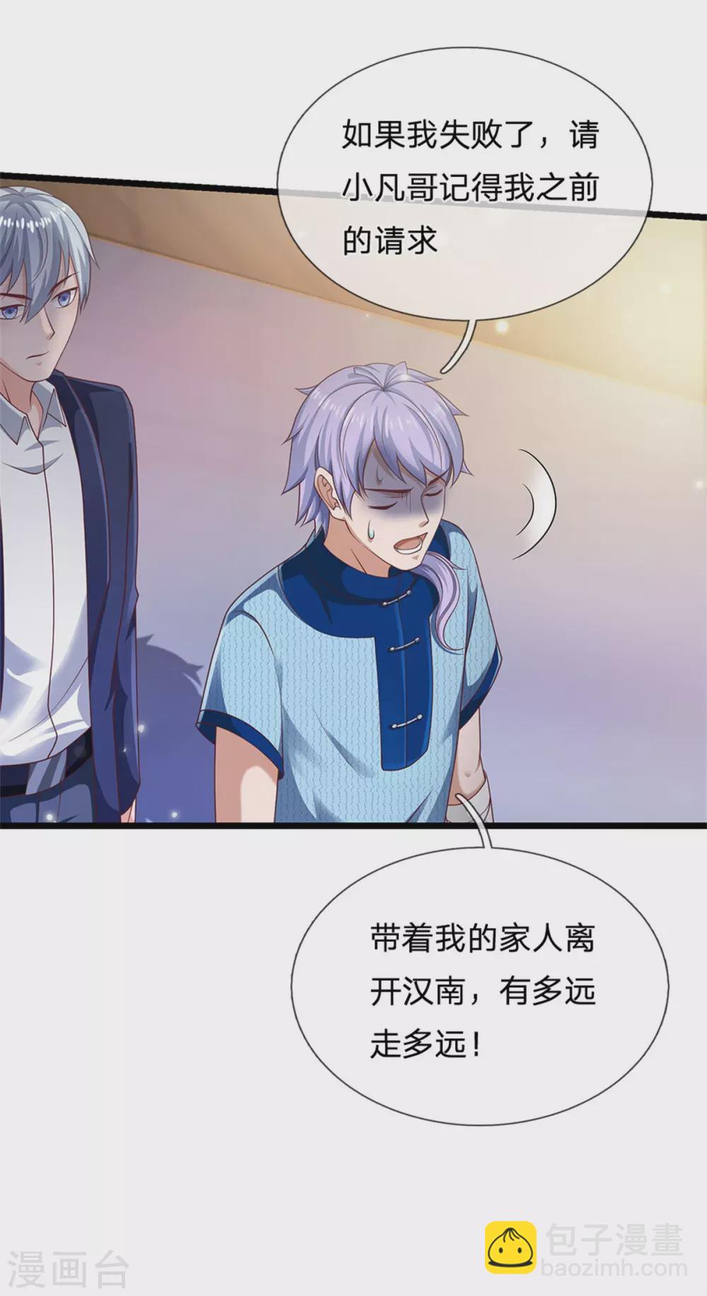 🍘我是大仙尊 第264话 王家请求，拳赛在即 第10页