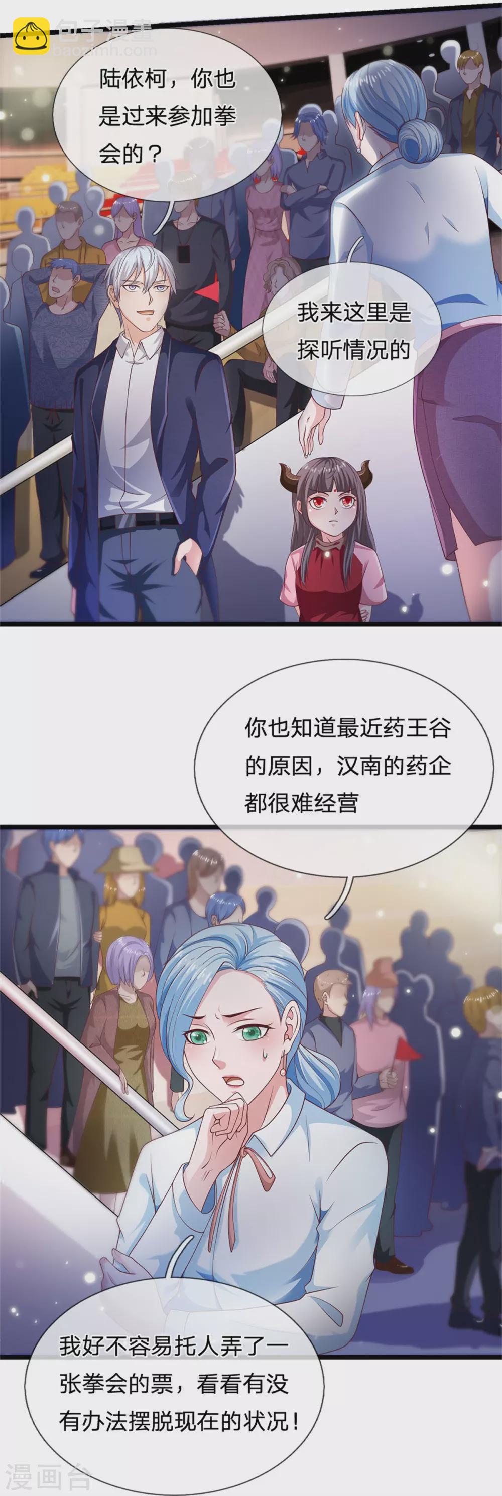 🍘我是大仙尊 第264话 王家请求，拳赛在即 第12页