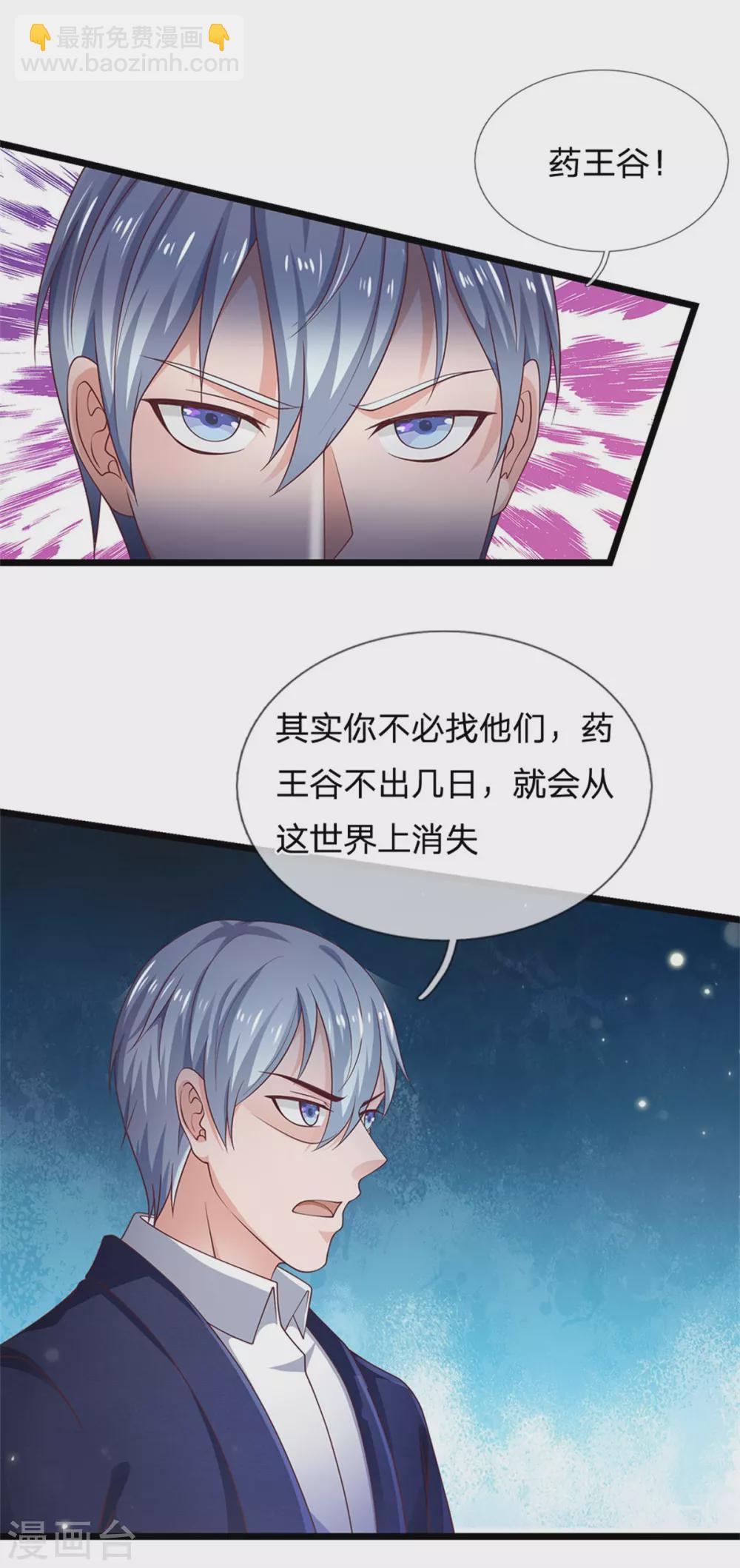 🍘我是大仙尊 第264话 王家请求，拳赛在即 第13页