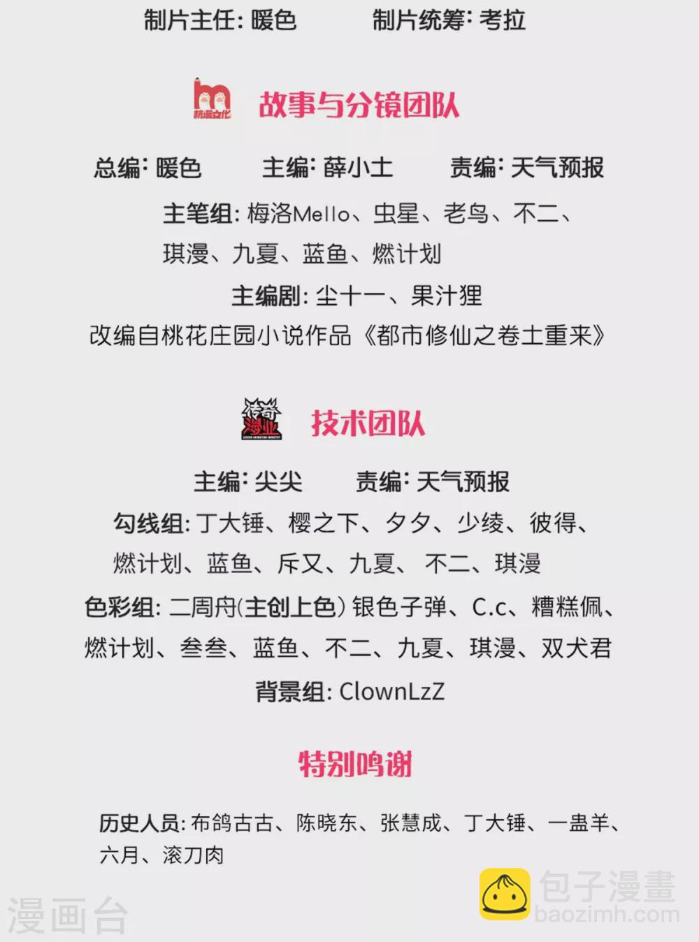 🍘我是大仙尊 第264话 王家请求，拳赛在即 第2页