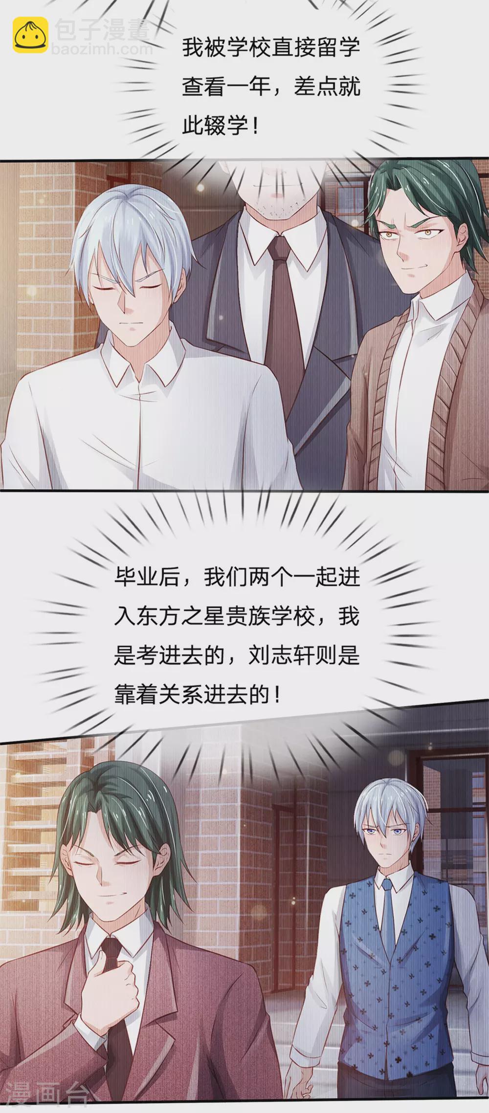 🍘我是大仙尊 第264话 王家请求，拳赛在即 第20页