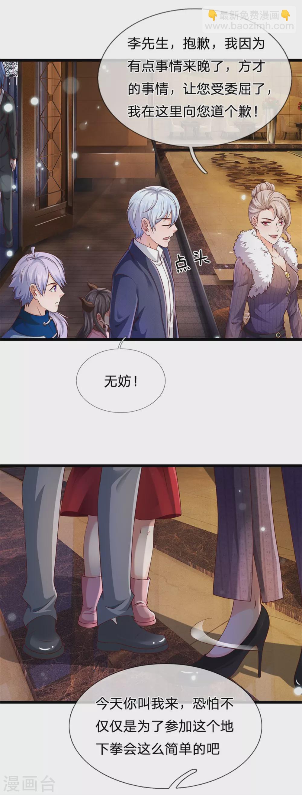 🍘我是大仙尊 第264话 王家请求，拳赛在即 第3页