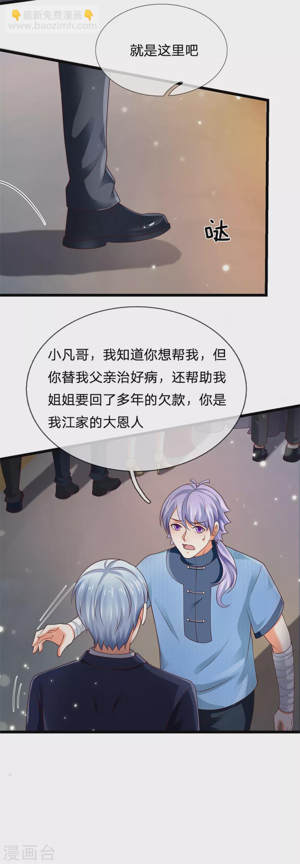 🍘我是大仙尊 第264话 王家请求，拳赛在即 第9页