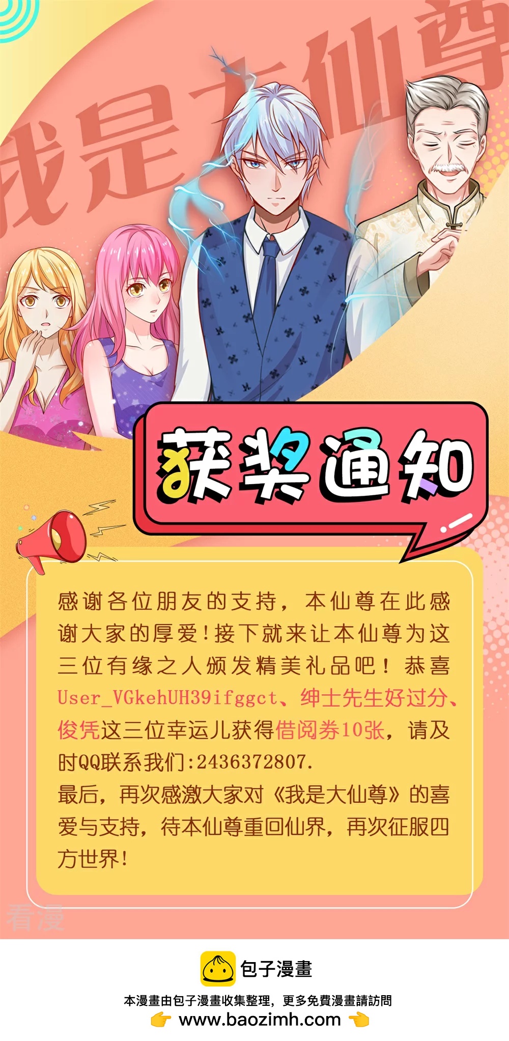 🍘我是大仙尊 国漫星选活动获奖通知 第1页