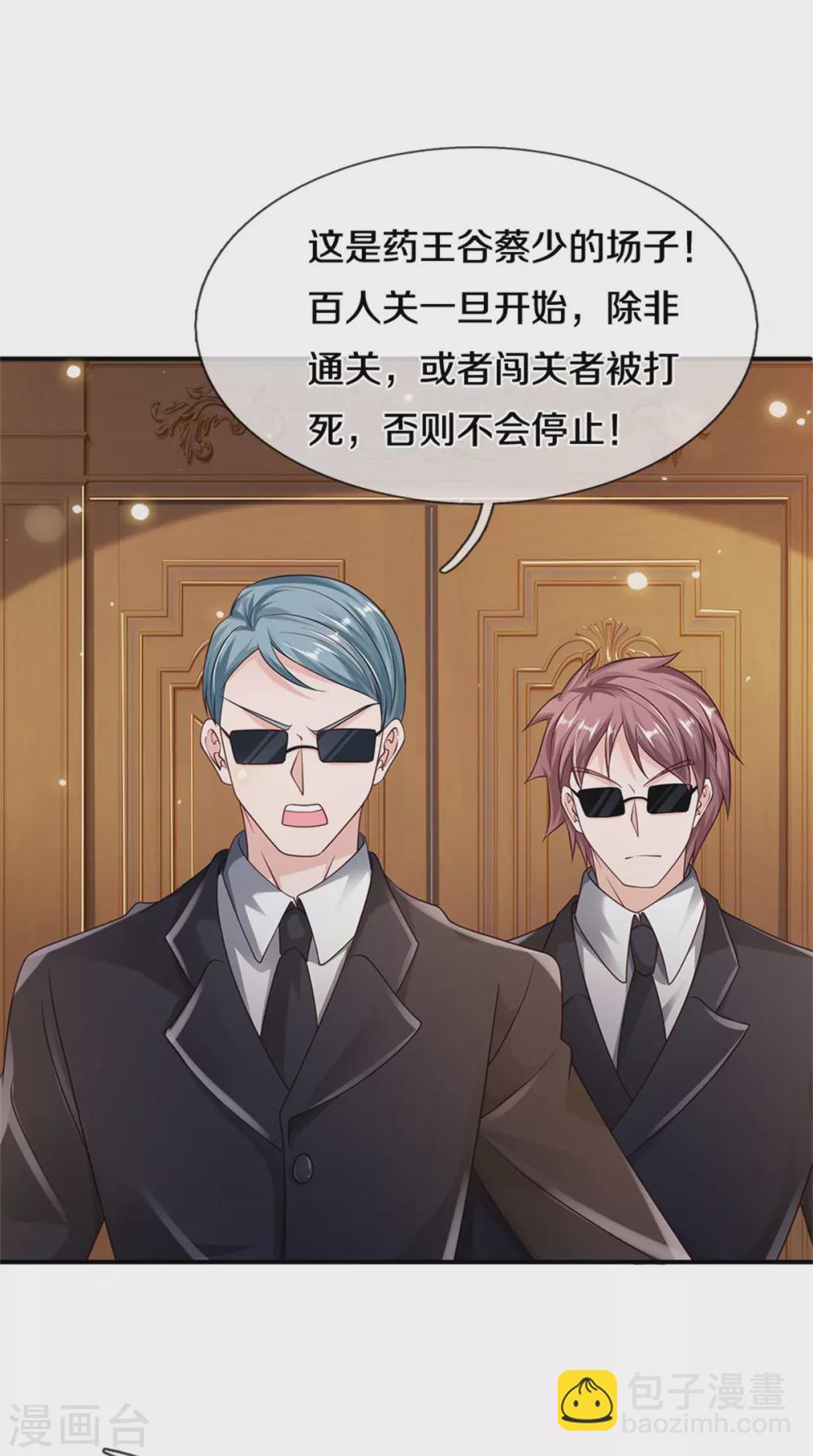 🍘我是大仙尊 第269话 擂台之上，意外之人 第18页