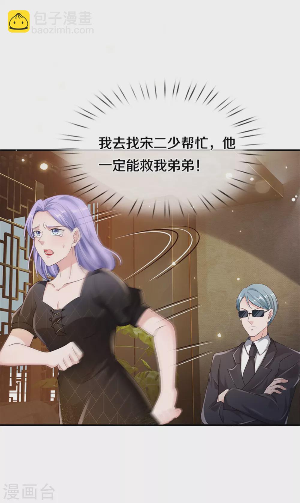 🍘我是大仙尊 第269话 擂台之上，意外之人 第21页