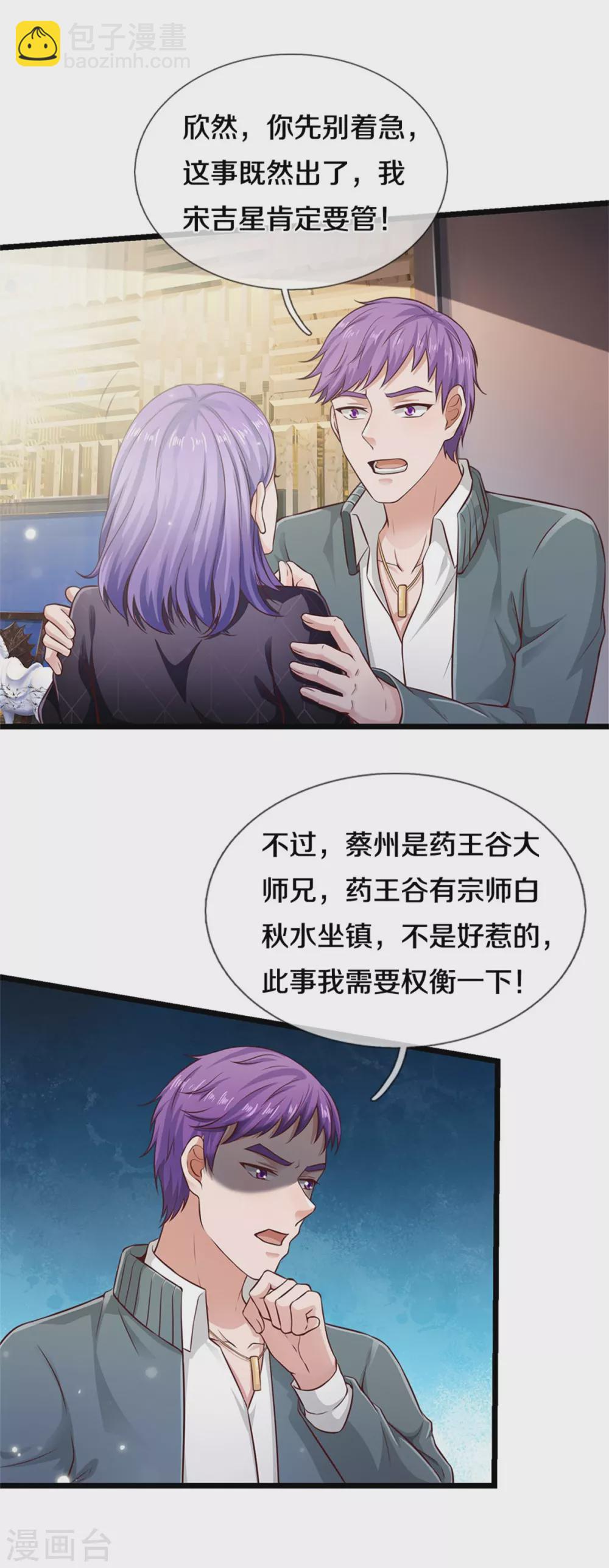 🍘我是大仙尊 第269话 擂台之上，意外之人 第24页