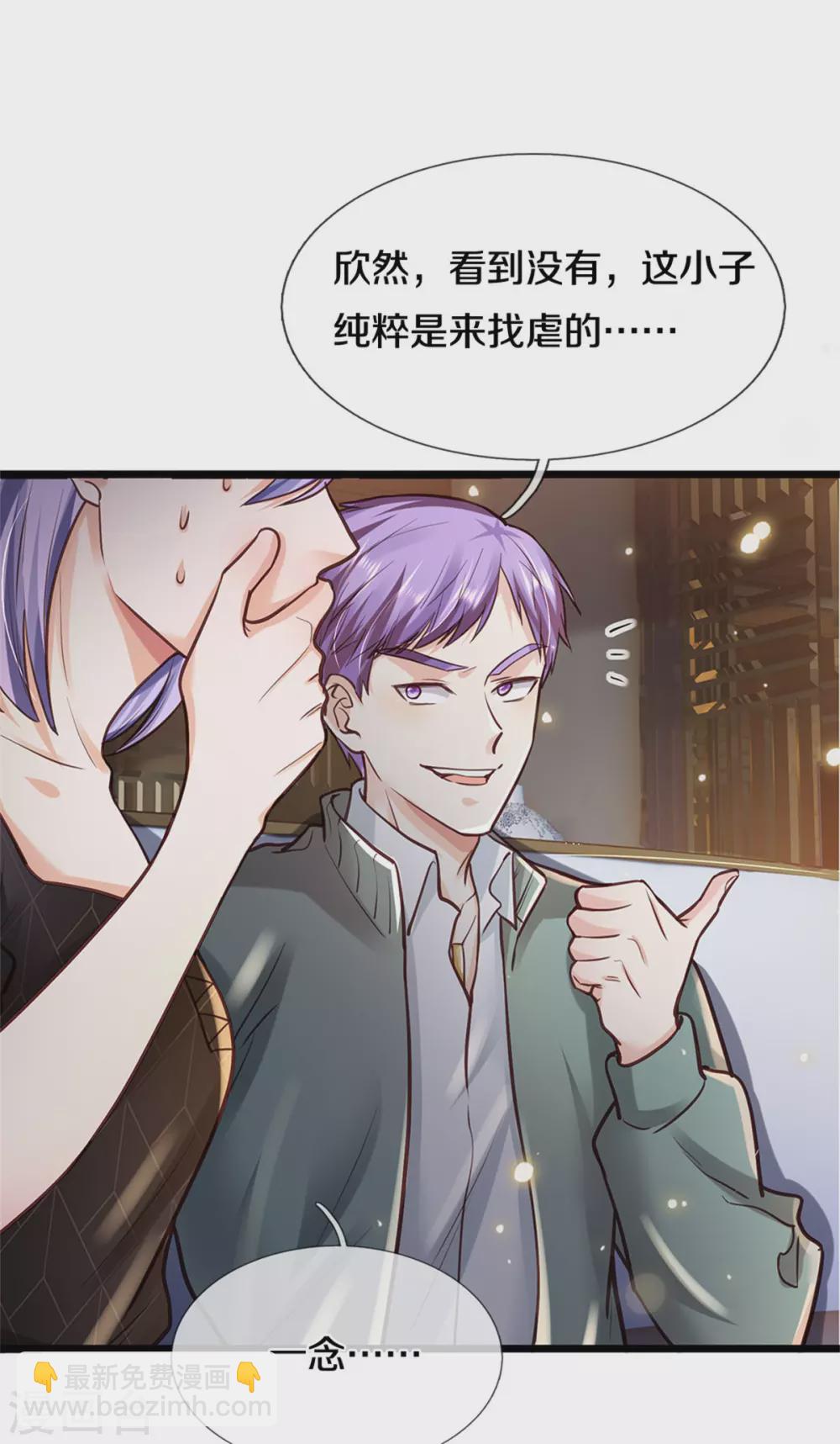 🍘我是大仙尊 第269话 擂台之上，意外之人 第3页