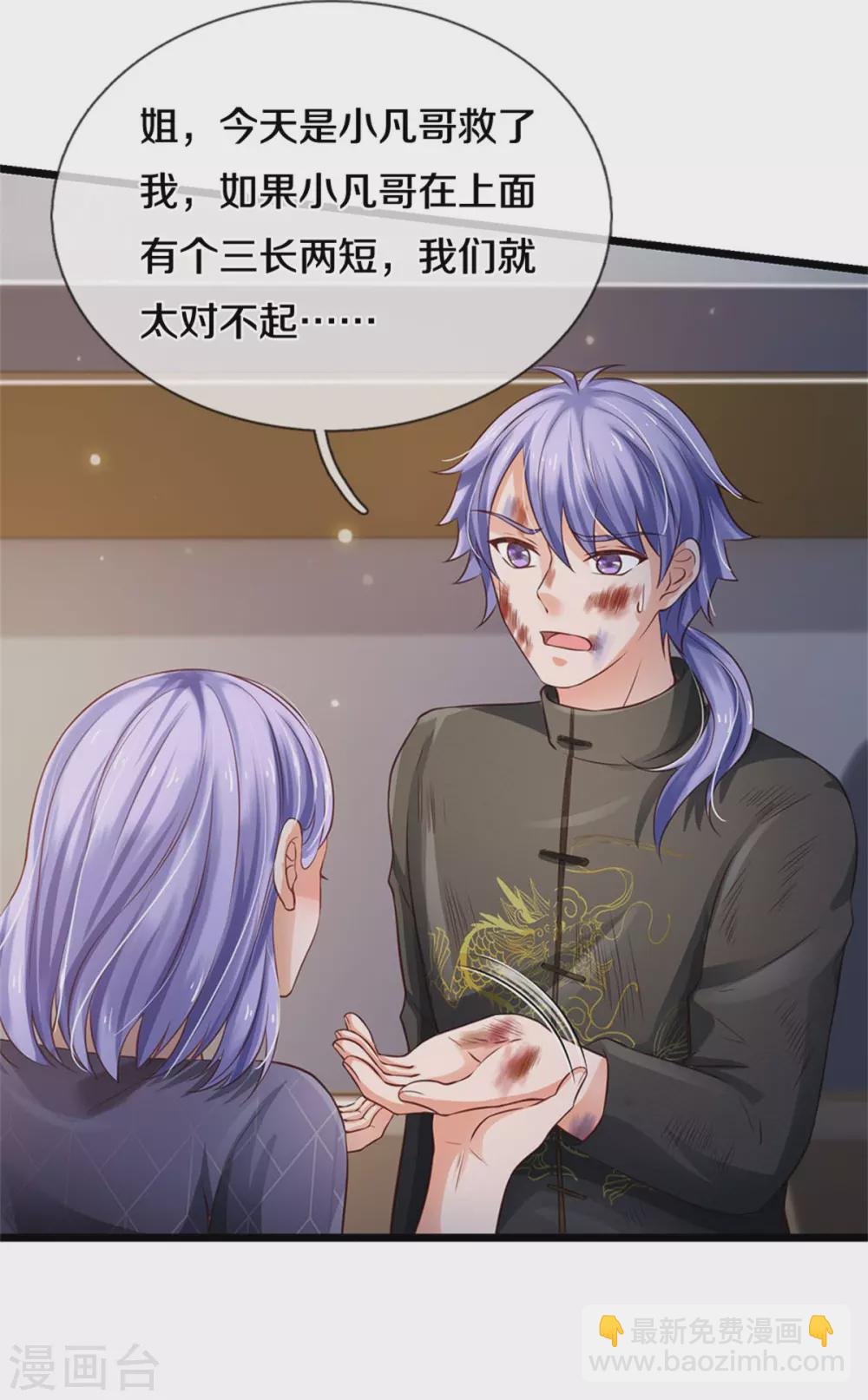 🍘我是大仙尊 第271话 小凡出手，力压无敌 第10页