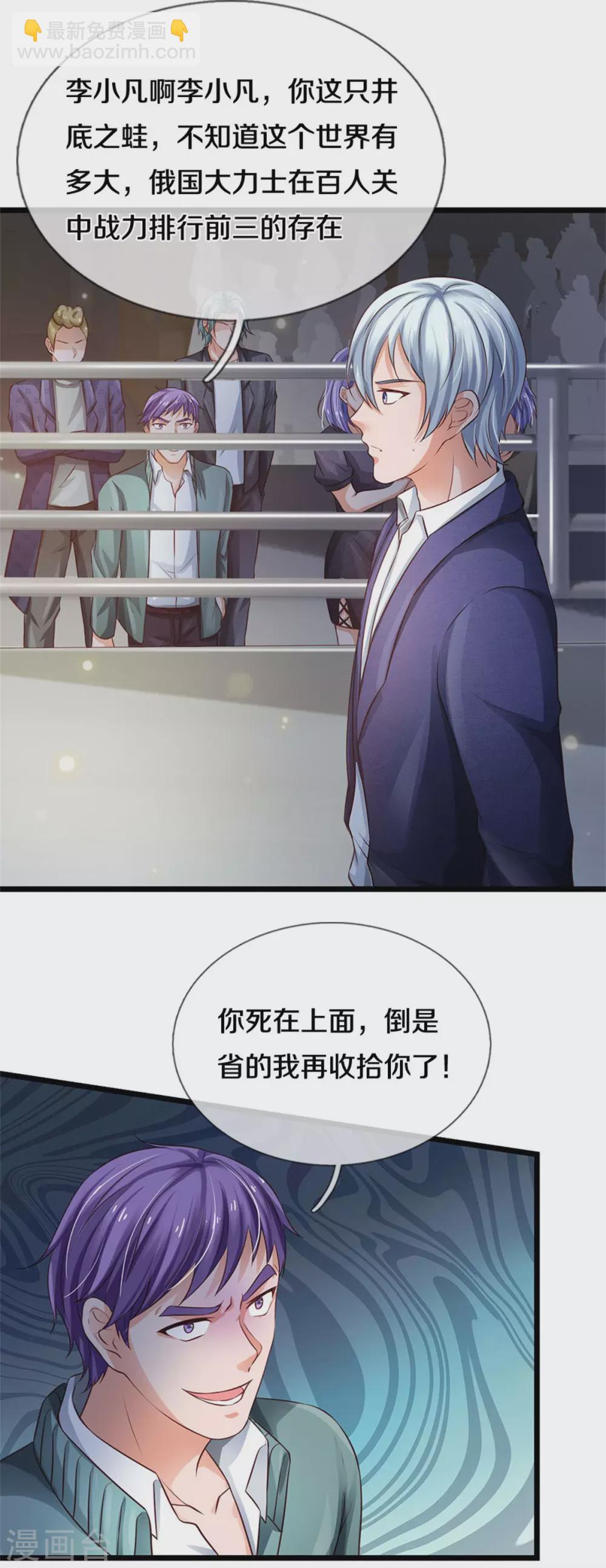 🍘我是大仙尊 第271话 小凡出手，力压无敌 第12页