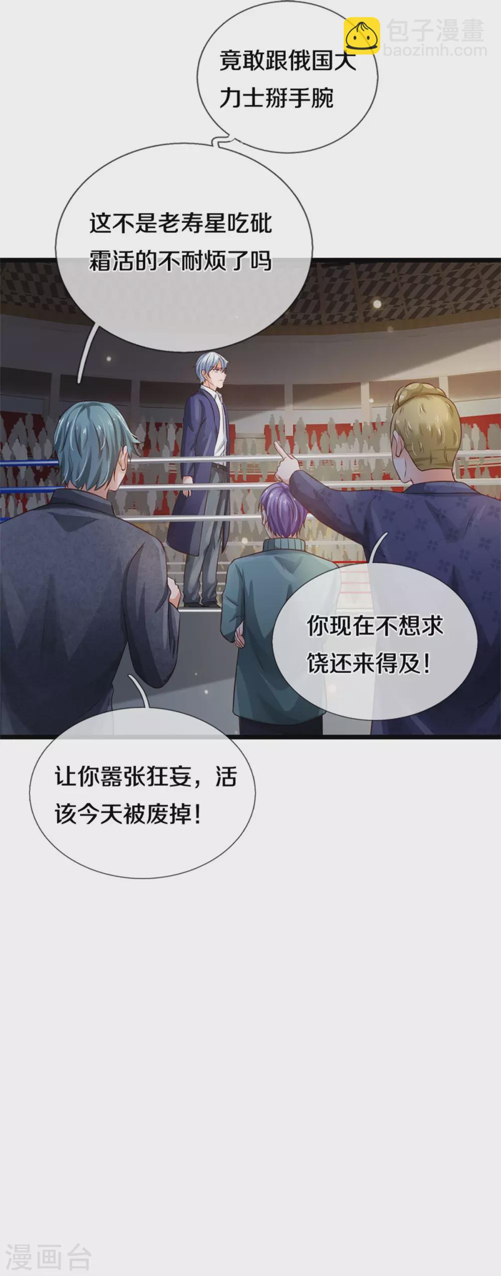 🍘我是大仙尊 第271话 小凡出手，力压无敌 第14页
