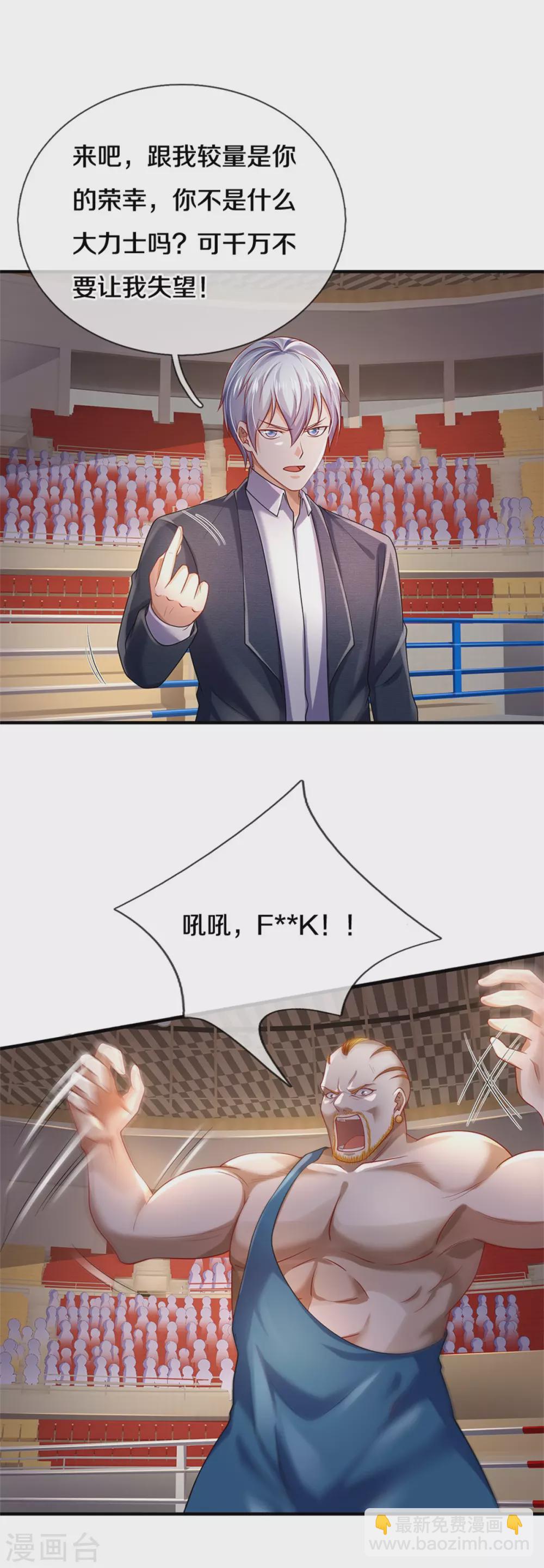🍘我是大仙尊 第271话 小凡出手，力压无敌 第15页