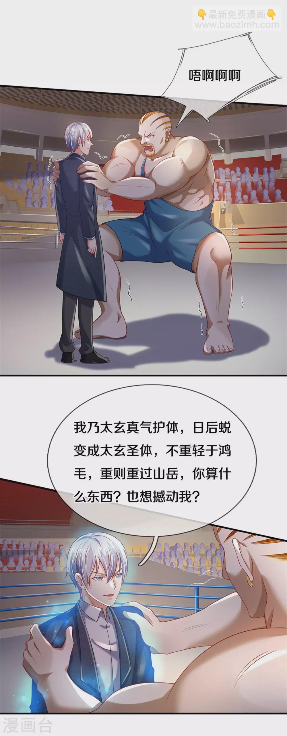 🍘我是大仙尊 第271话 小凡出手，力压无敌 第17页