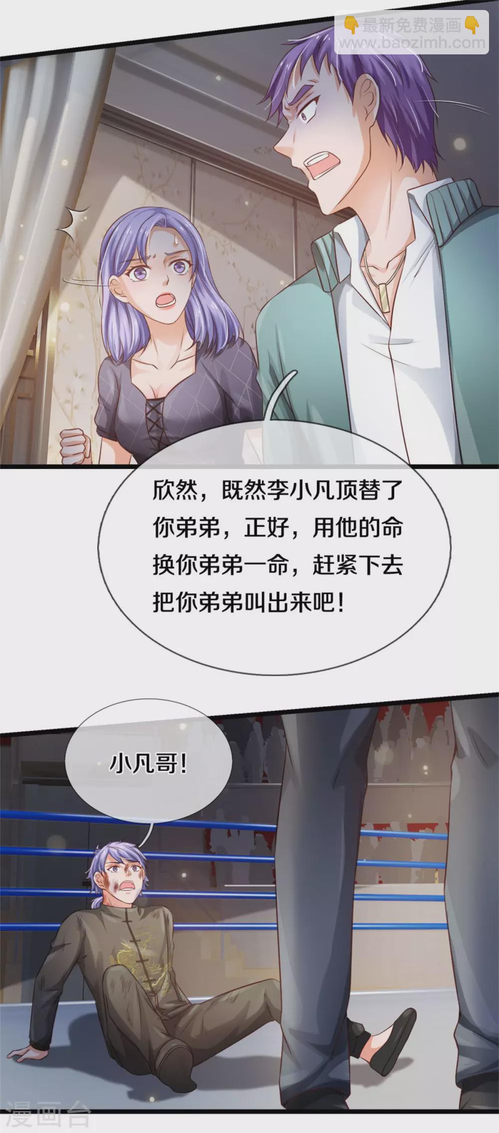 🍘我是大仙尊 第271话 小凡出手，力压无敌 第5页