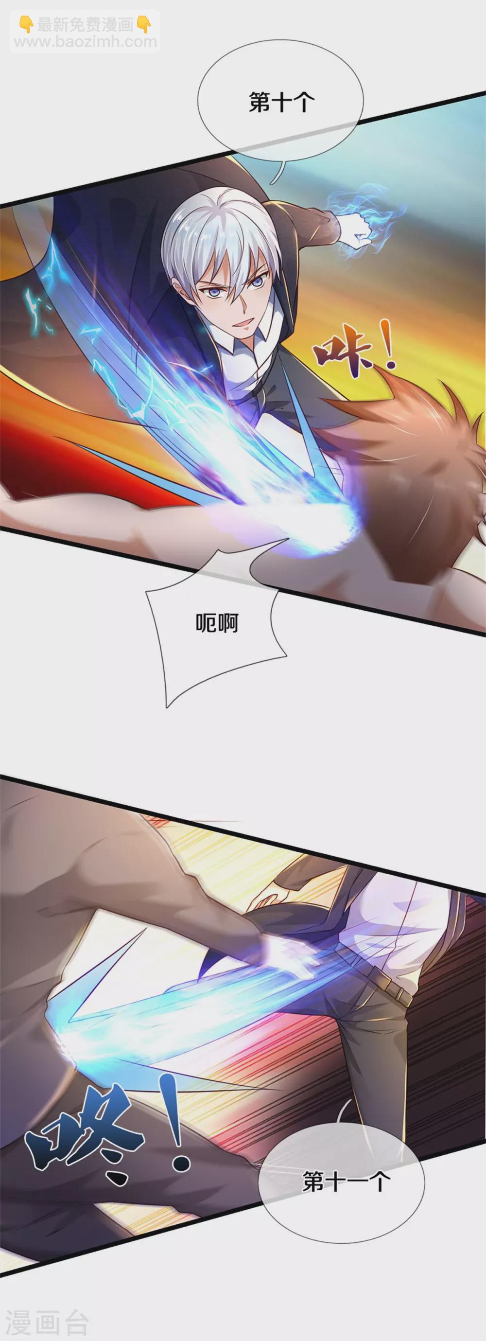 🍘我是大仙尊 第273话 项上人头，借来一用 第17页