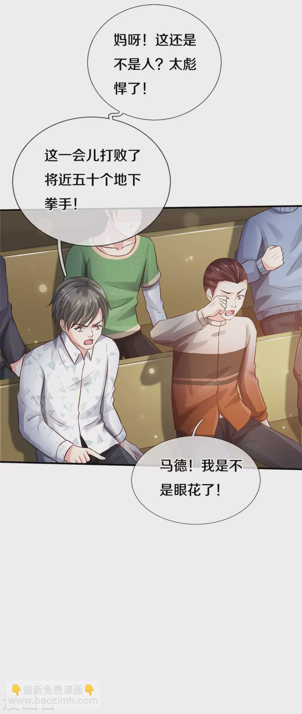 🍘我是大仙尊 第273话 项上人头，借来一用 第26页