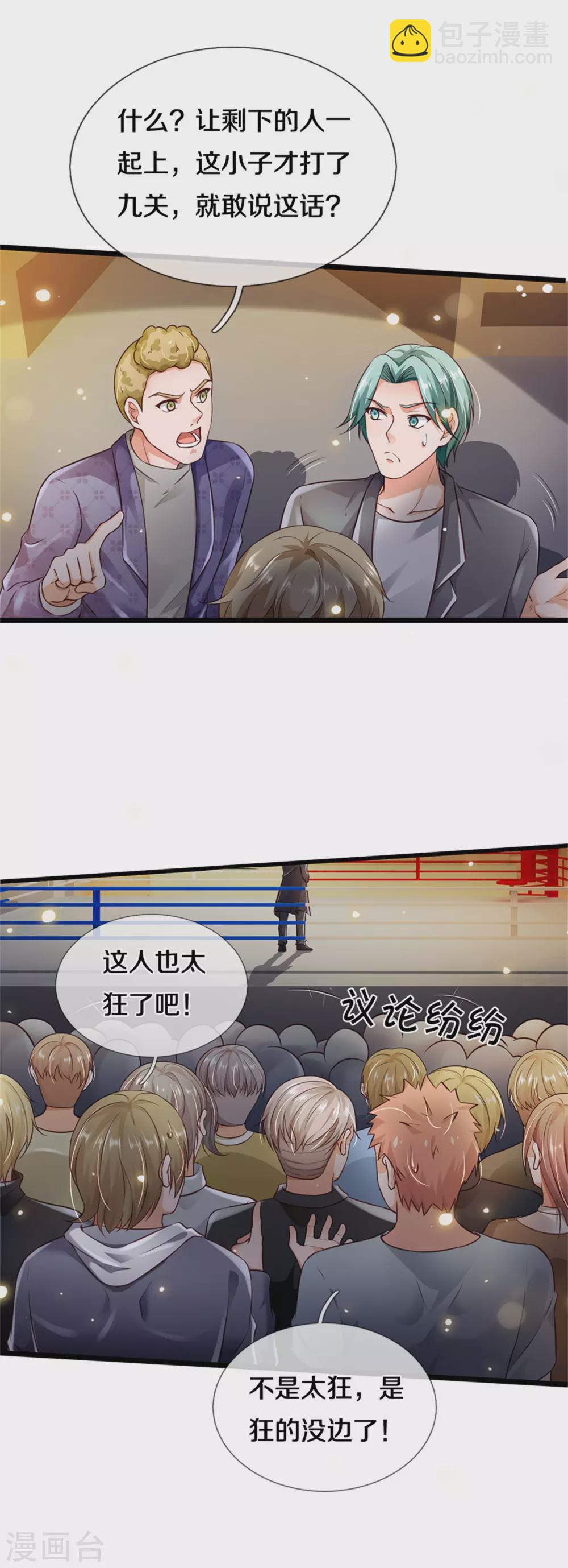 🍘我是大仙尊 第273话 项上人头，借来一用 第3页