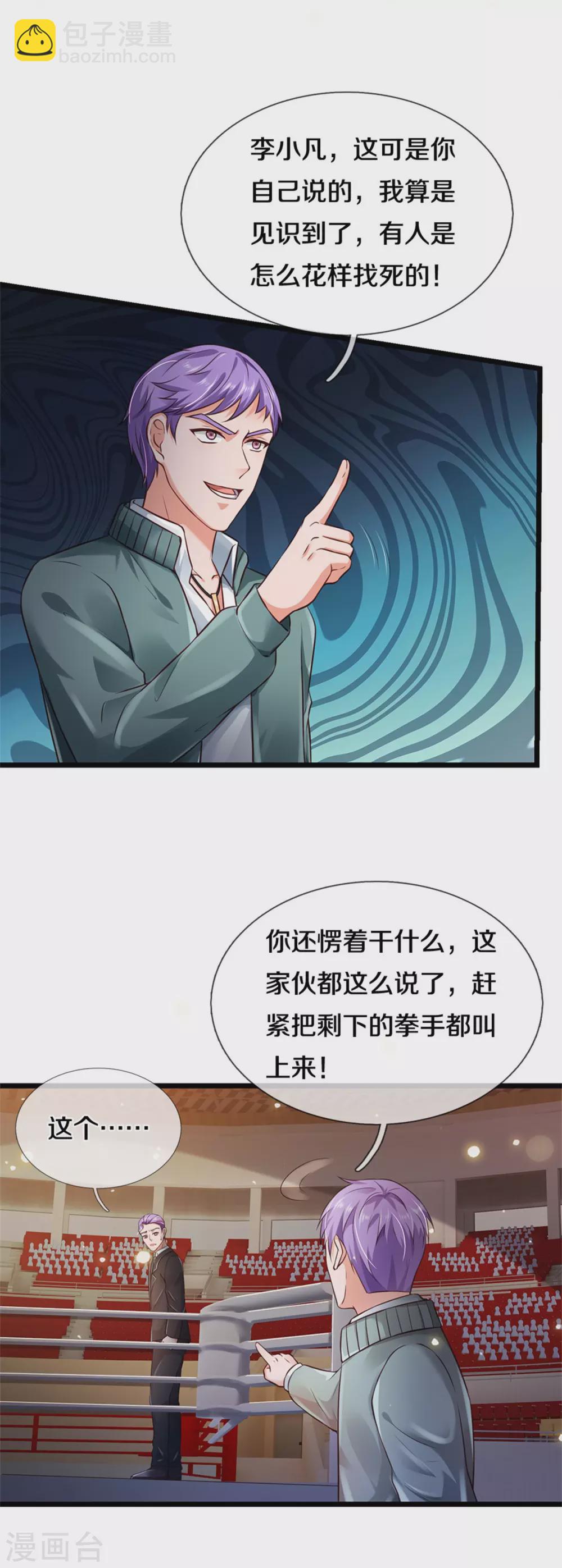 🍘我是大仙尊 第273话 项上人头，借来一用 第5页