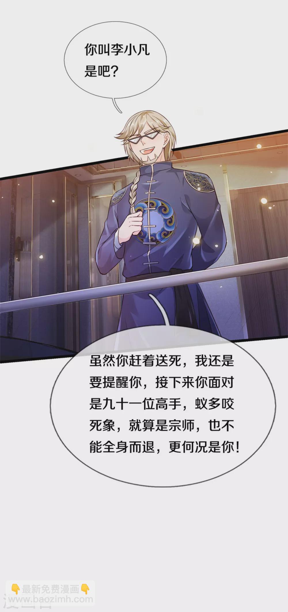 🍘我是大仙尊 第273话 项上人头，借来一用 第7页