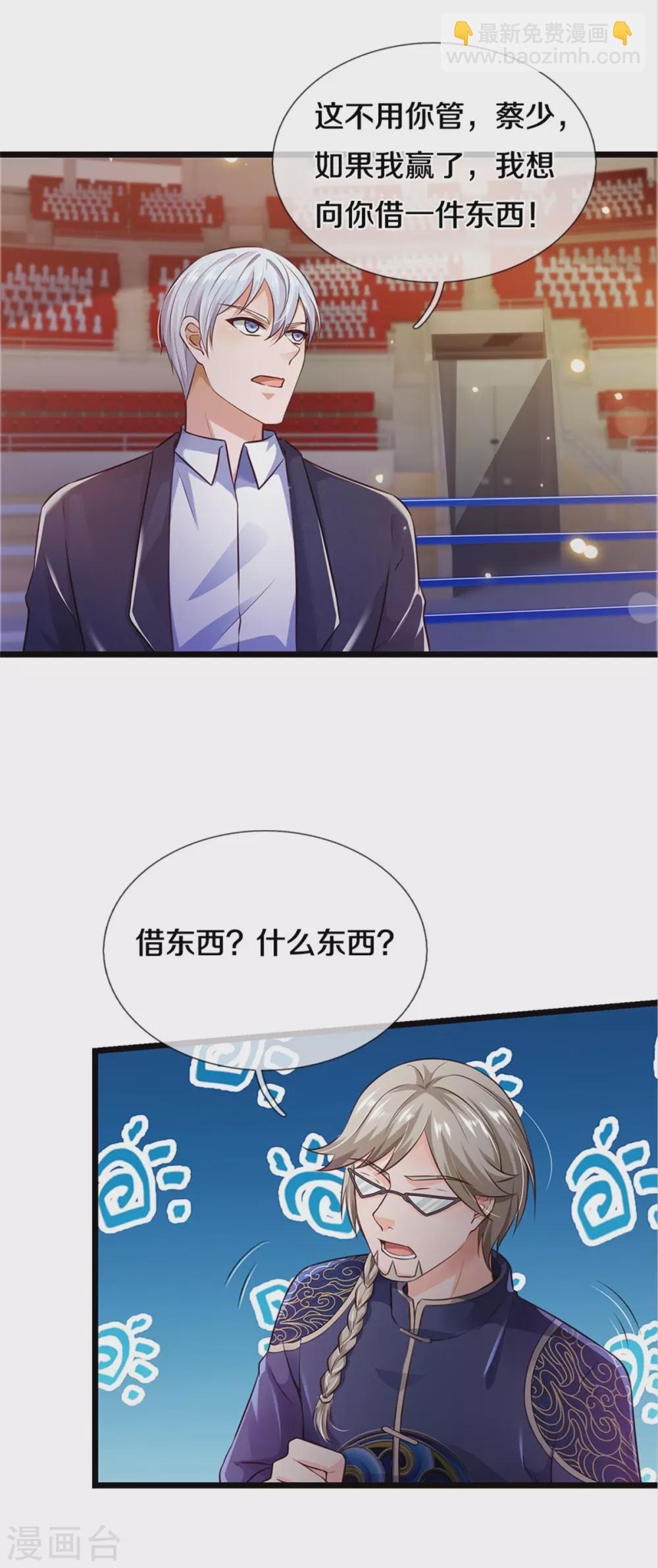 🍘我是大仙尊 第273话 项上人头，借来一用 第8页