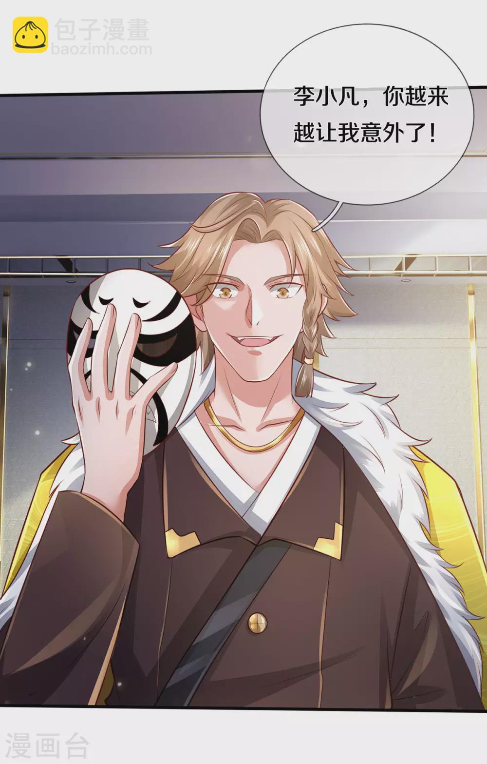 🍘我是大仙尊 第275话 开罪宗师，避之不及 第12页