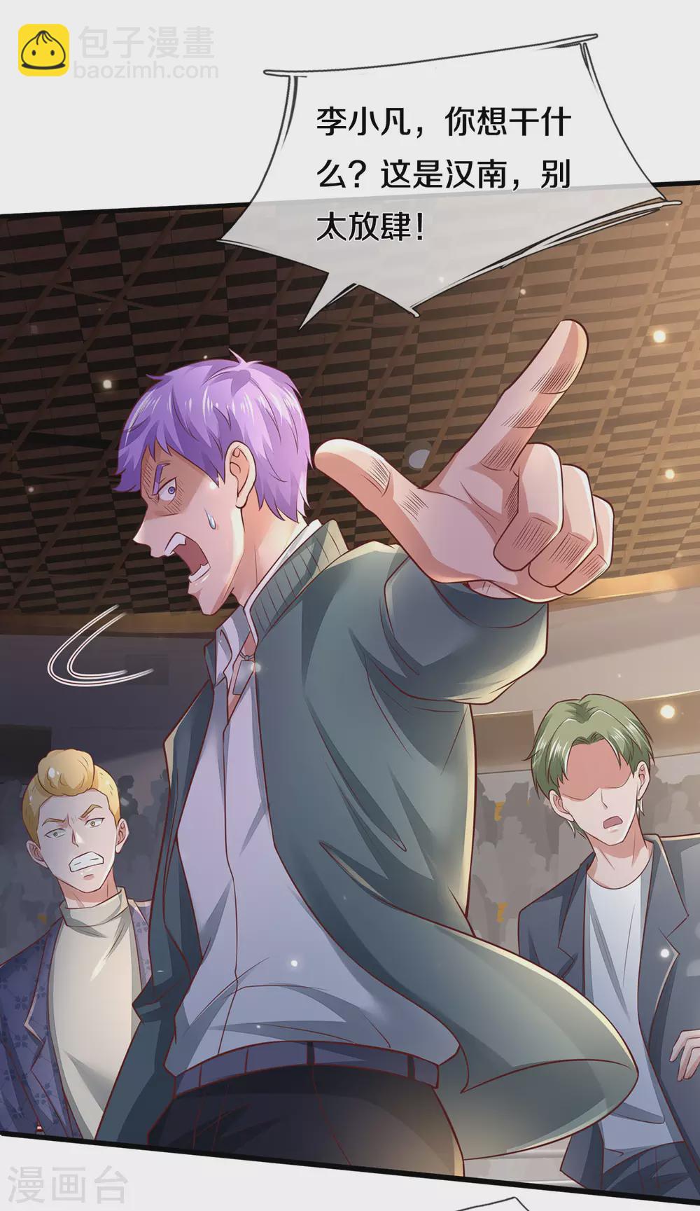 🍘我是大仙尊 第275话 开罪宗师，避之不及 第18页