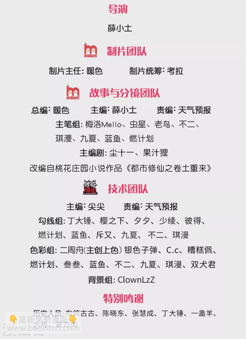 🍘我是大仙尊 第275话 开罪宗师，避之不及 第2页