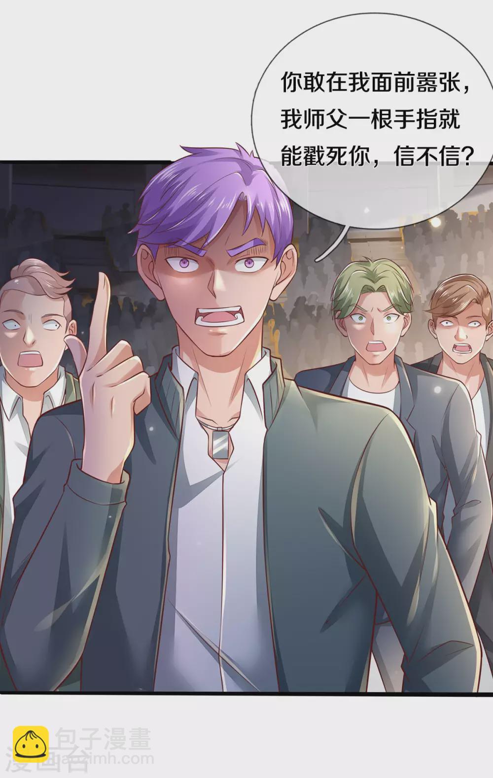 🍘我是大仙尊 第275话 开罪宗师，避之不及 第23页