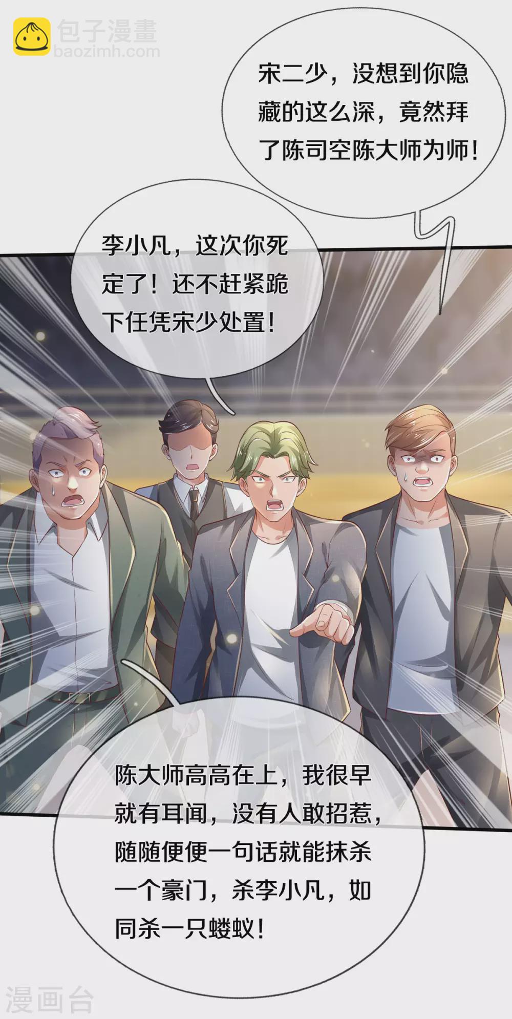 🍘我是大仙尊 第275话 开罪宗师，避之不及 第24页