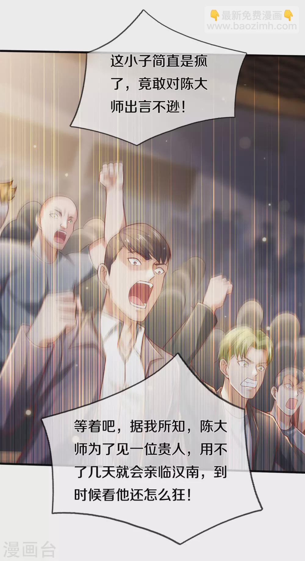 🍘我是大仙尊 第275话 开罪宗师，避之不及 第26页