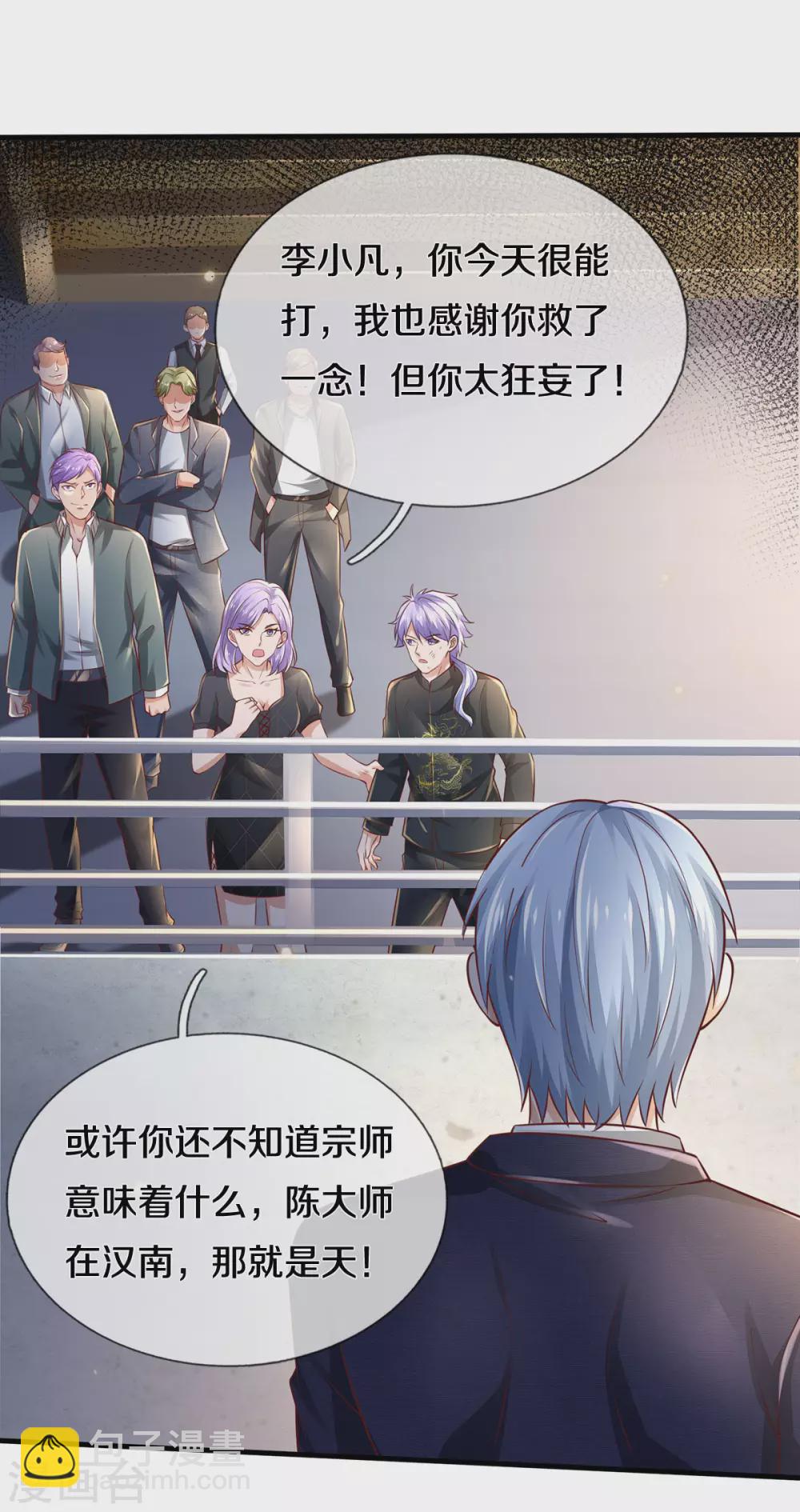 🍘我是大仙尊 第275话 开罪宗师，避之不及 第27页