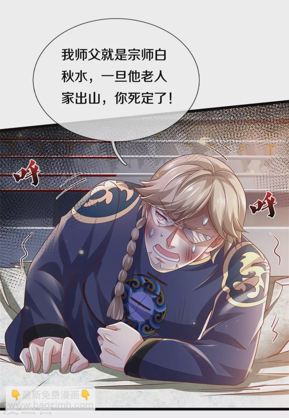 🍘我是大仙尊 第275话 开罪宗师，避之不及 第4页