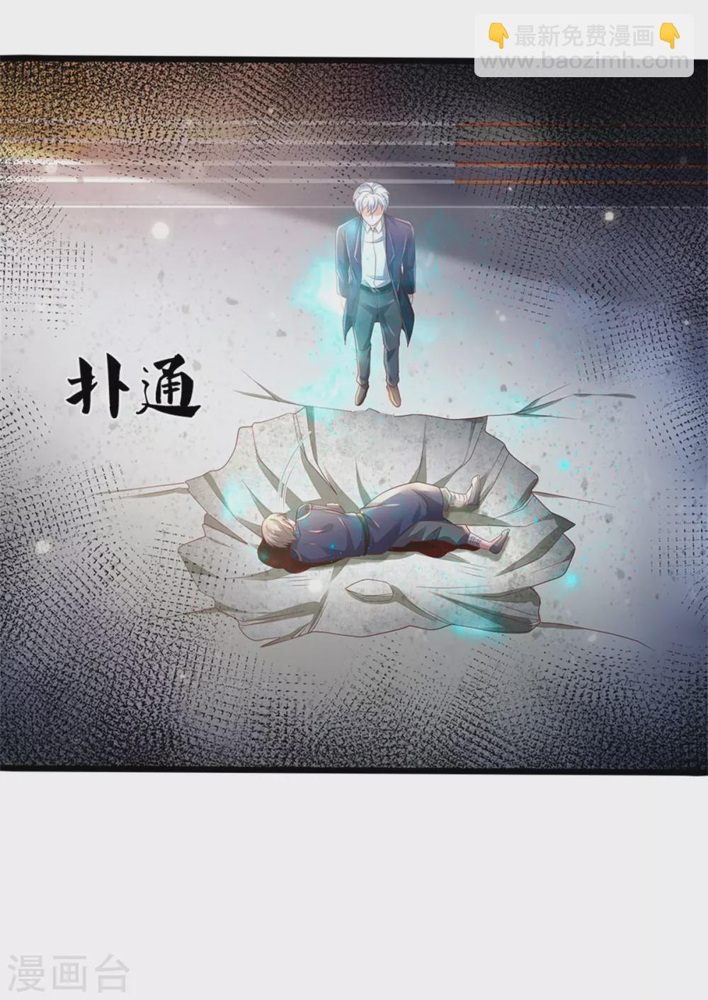🍘我是大仙尊 第275话 开罪宗师，避之不及 第7页