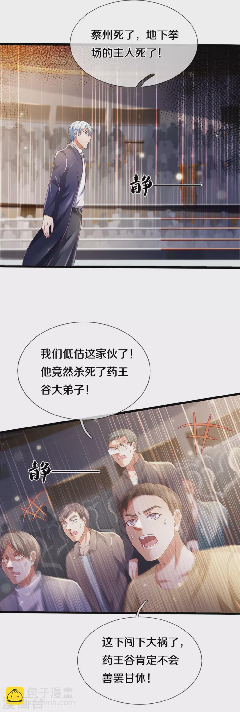 🍘我是大仙尊 第275话 开罪宗师，避之不及 第8页