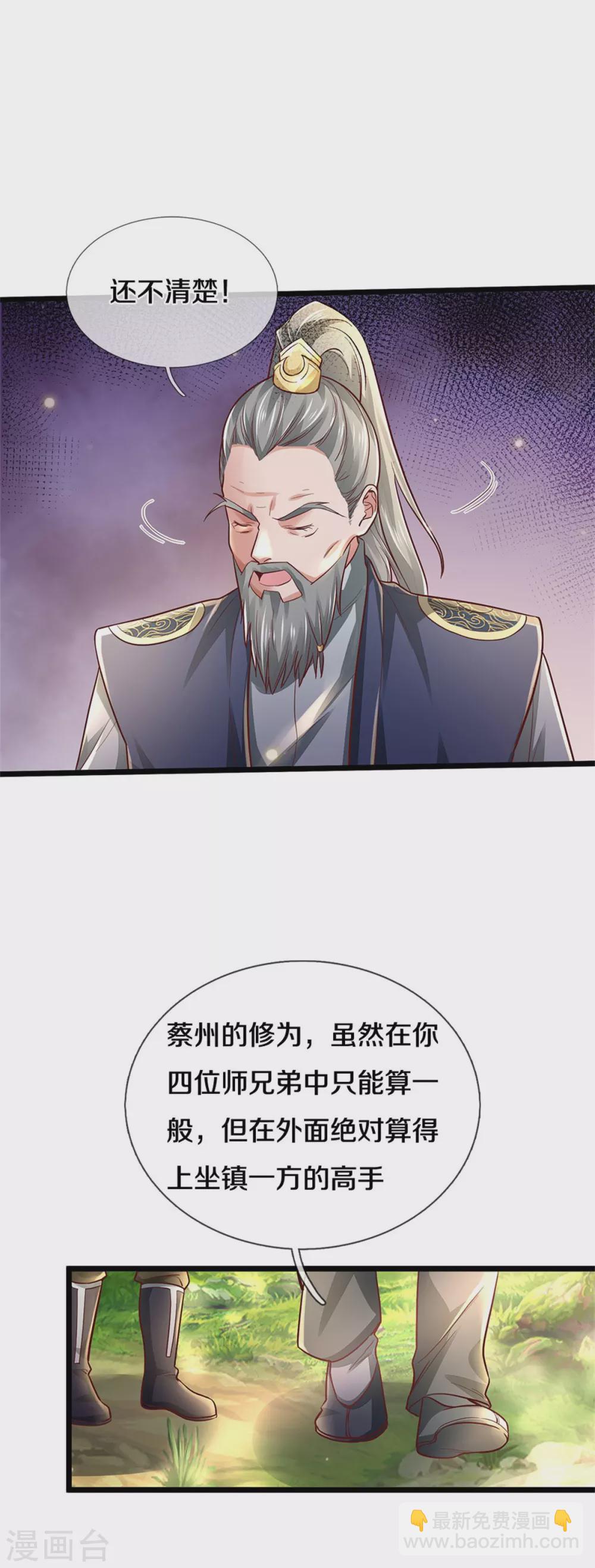 🍘我是大仙尊 第277话 天海令出，一波又起 第10页