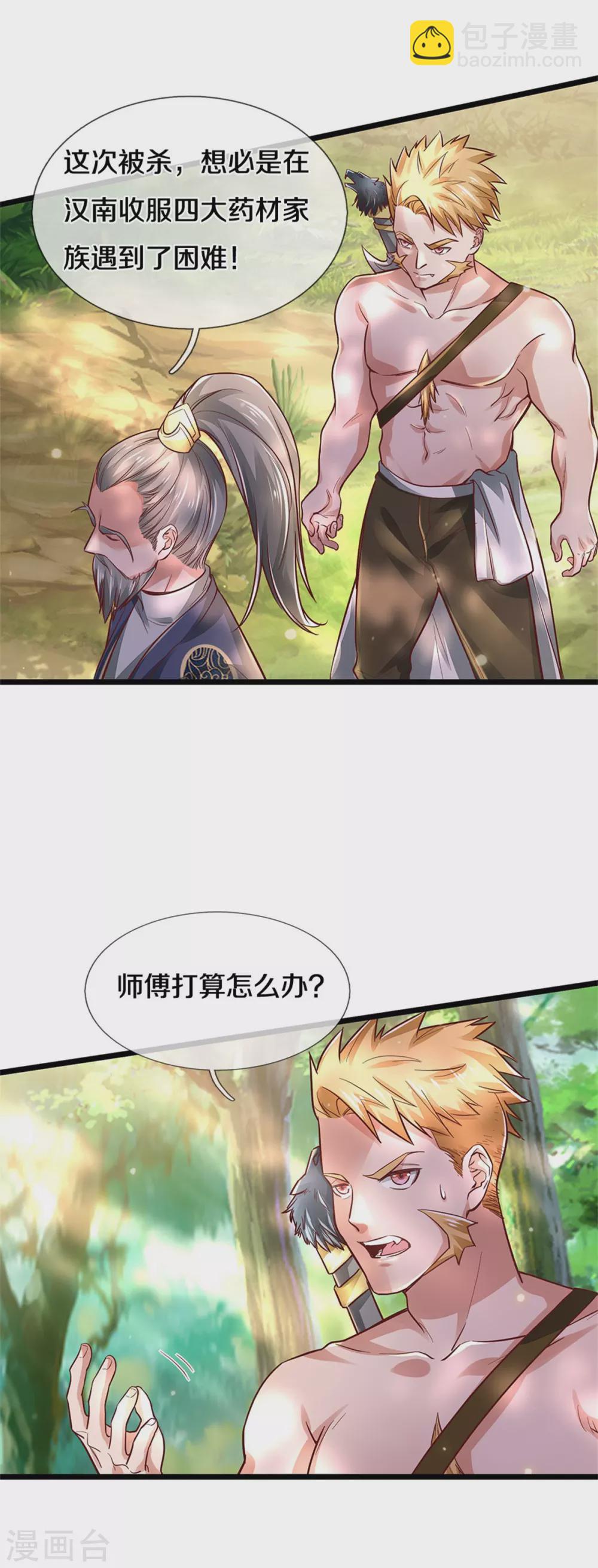 🍘我是大仙尊 第277话 天海令出，一波又起 第11页