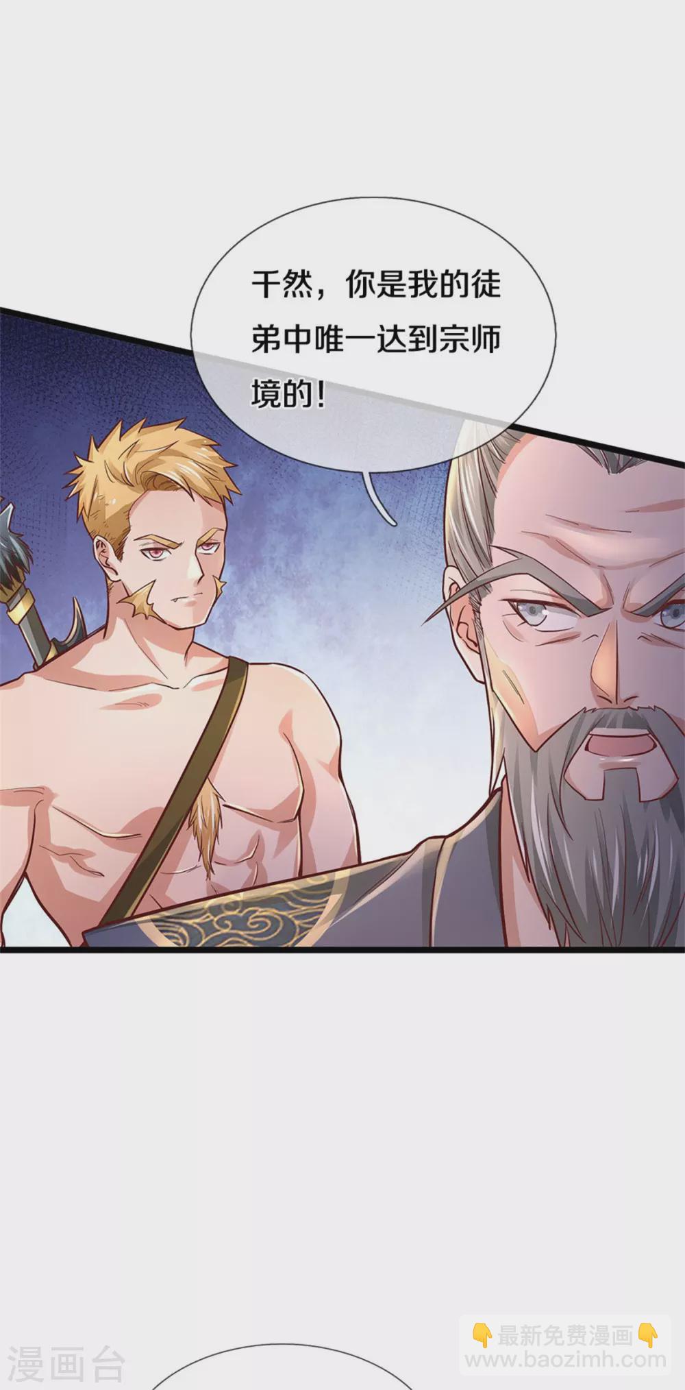 🍘我是大仙尊 第277话 天海令出，一波又起 第12页