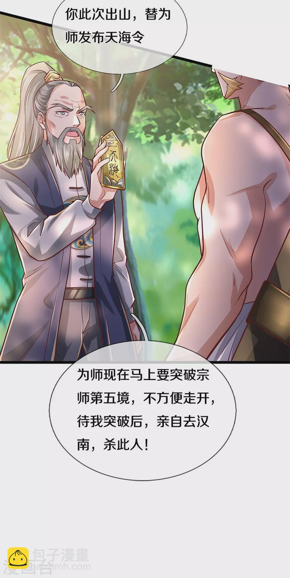 🍘我是大仙尊 第277话 天海令出，一波又起 第13页
