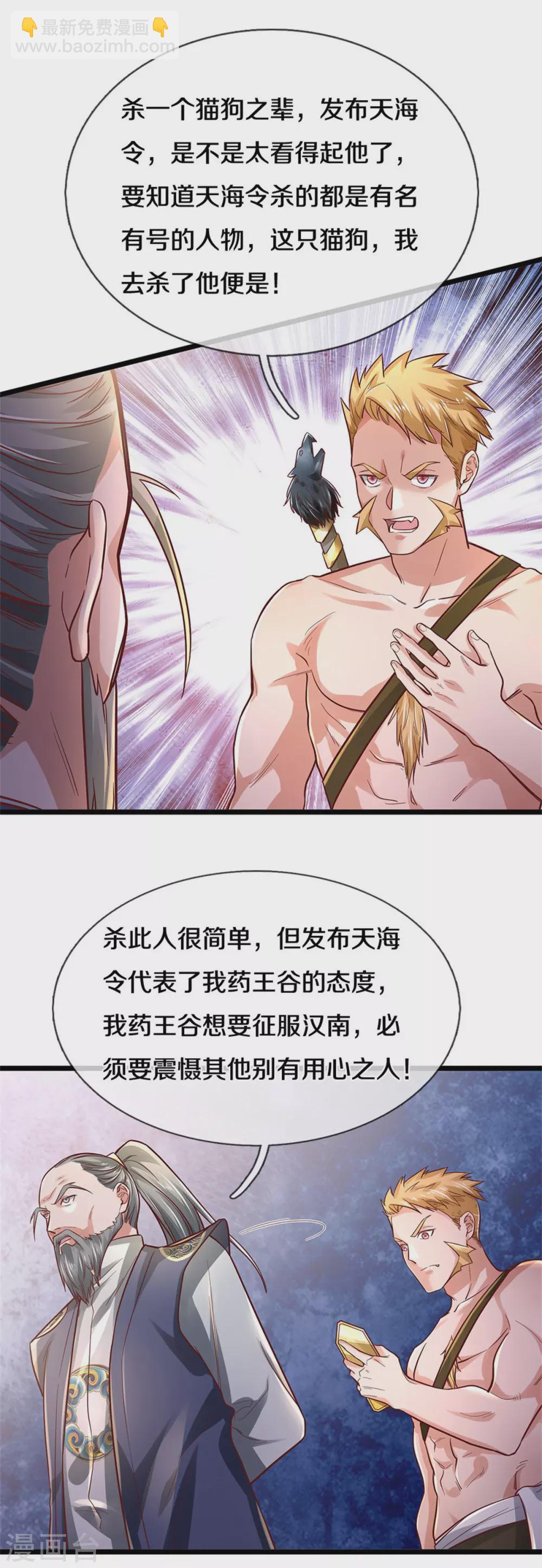 🍘我是大仙尊 第277话 天海令出，一波又起 第15页
