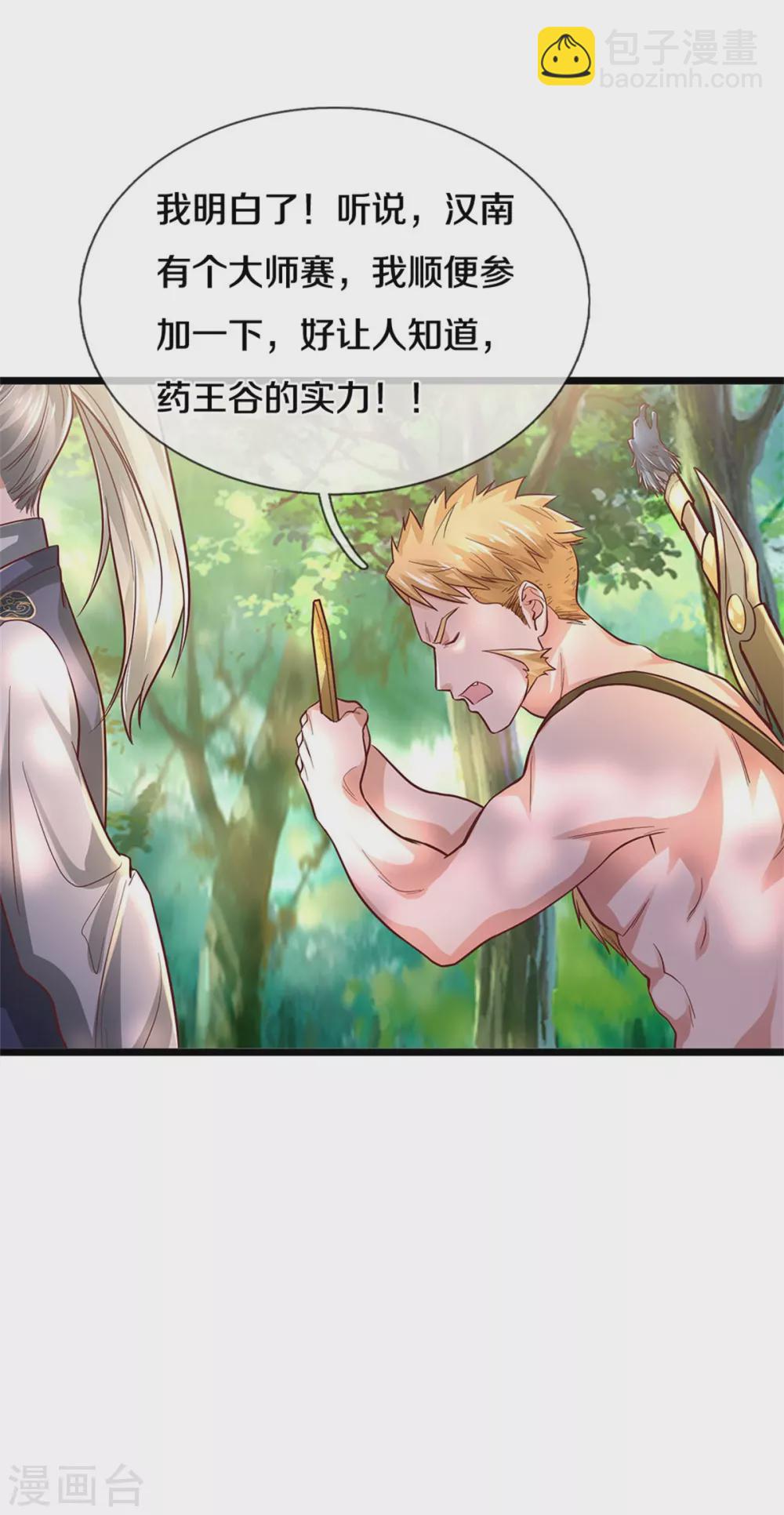 🍘我是大仙尊 第277话 天海令出，一波又起 第16页