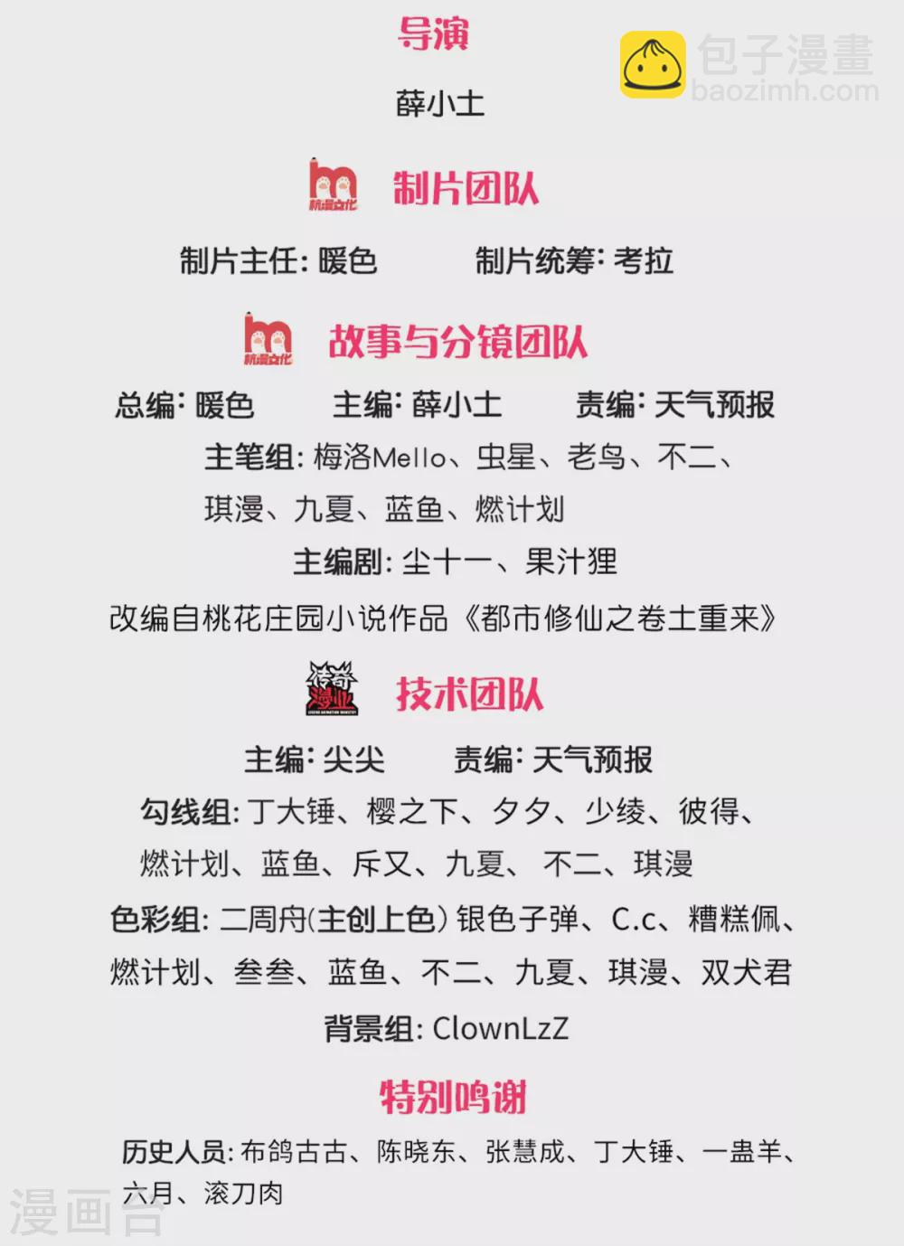 🍘我是大仙尊 第277话 天海令出，一波又起 第2页