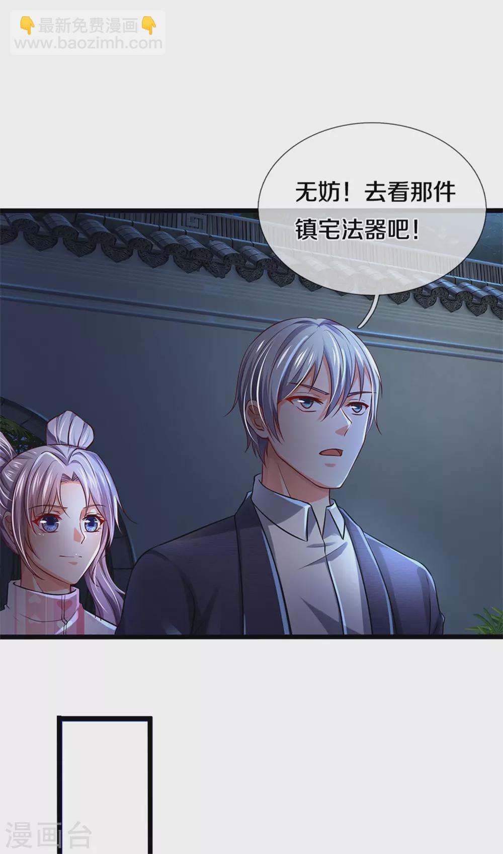 🍘我是大仙尊 第277话 天海令出，一波又起 第20页