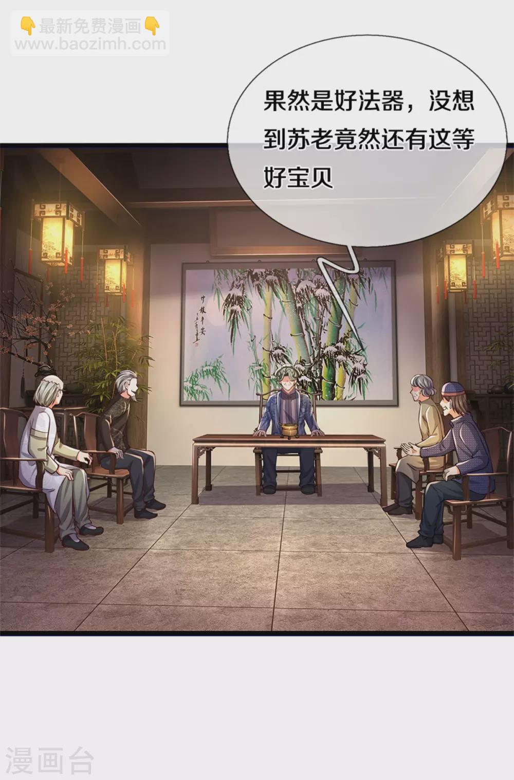 🍘我是大仙尊 第277话 天海令出，一波又起 第22页