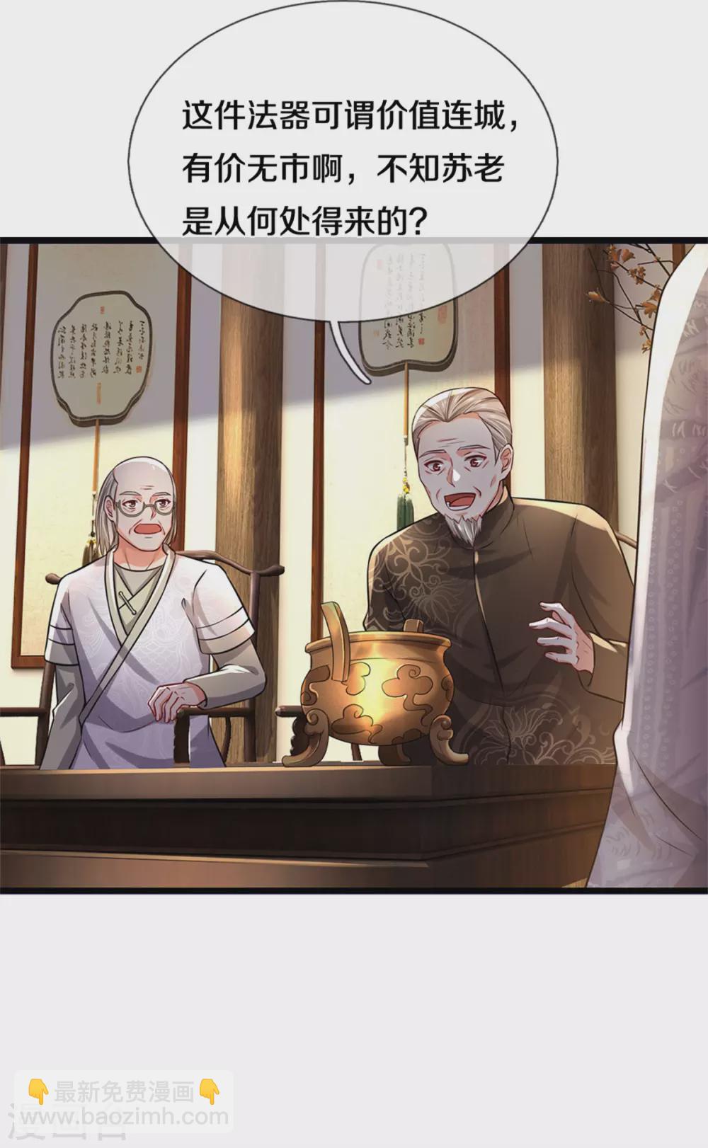 🍘我是大仙尊 第277话 天海令出，一波又起 第23页