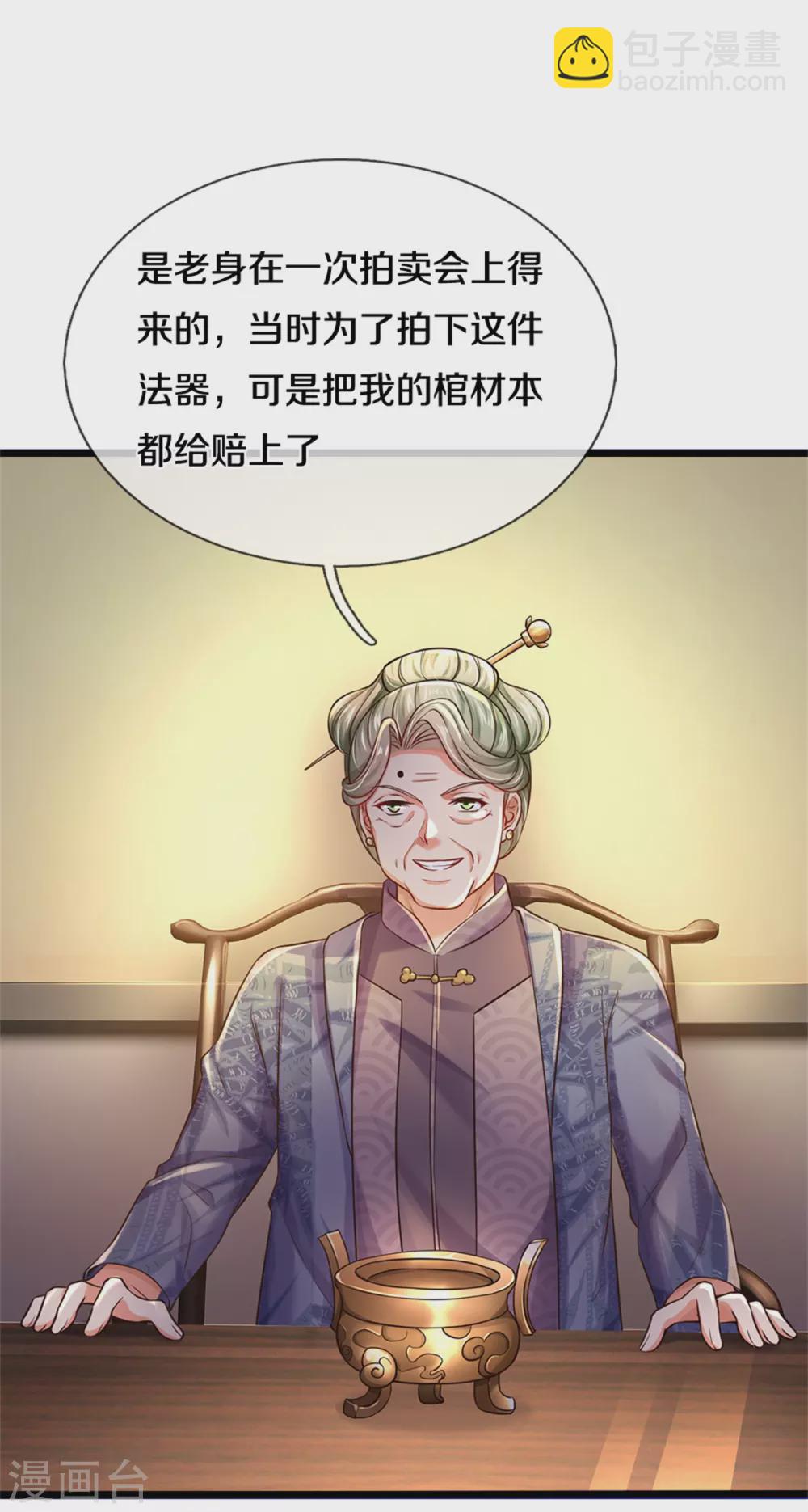 🍘我是大仙尊 第277话 天海令出，一波又起 第24页