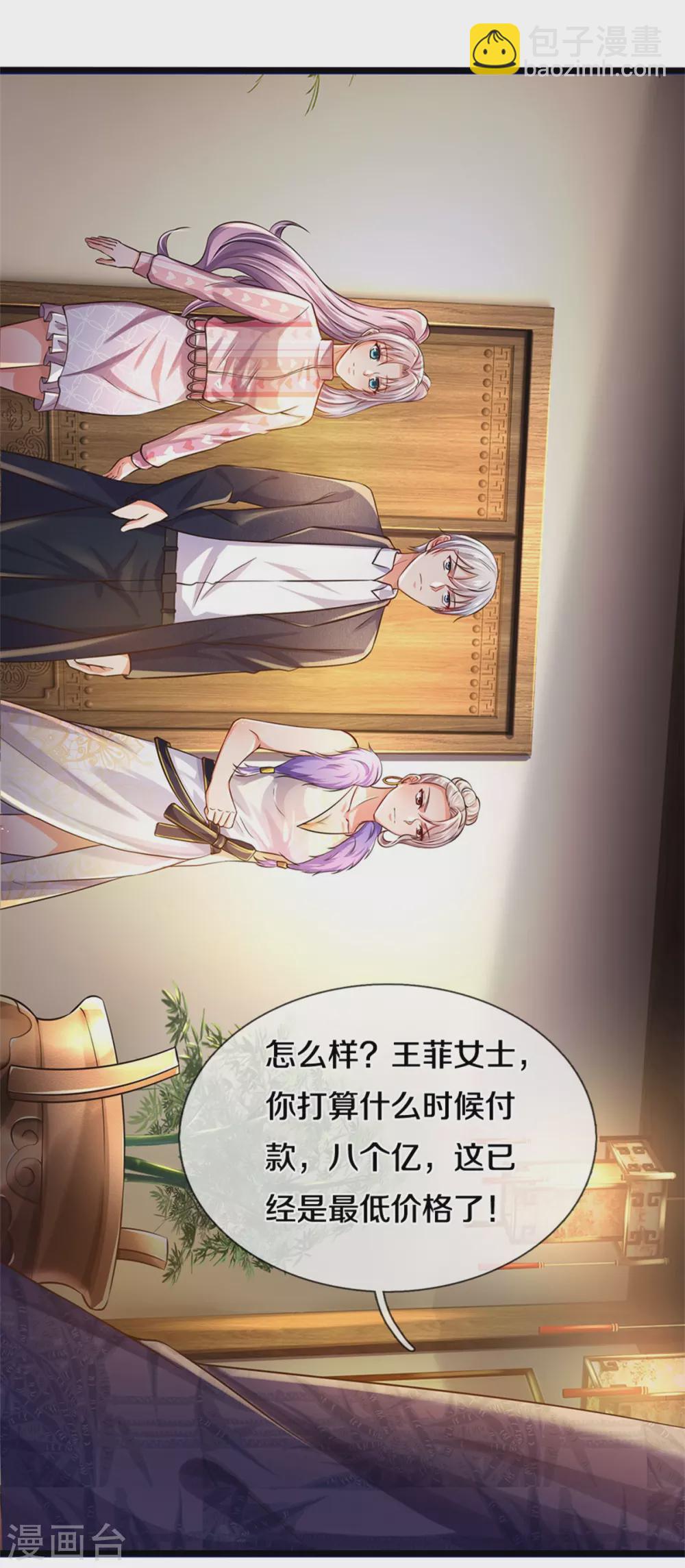 🍘我是大仙尊 第277话 天海令出，一波又起 第26页