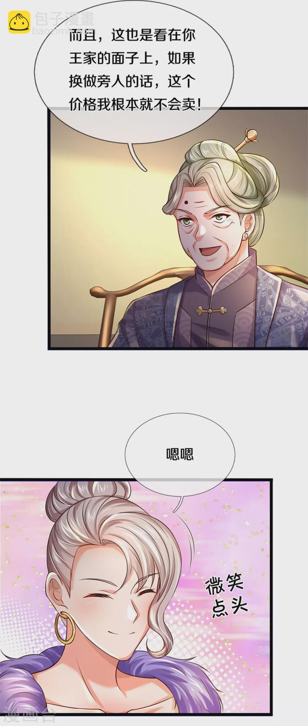 🍘我是大仙尊 第277话 天海令出，一波又起 第27页